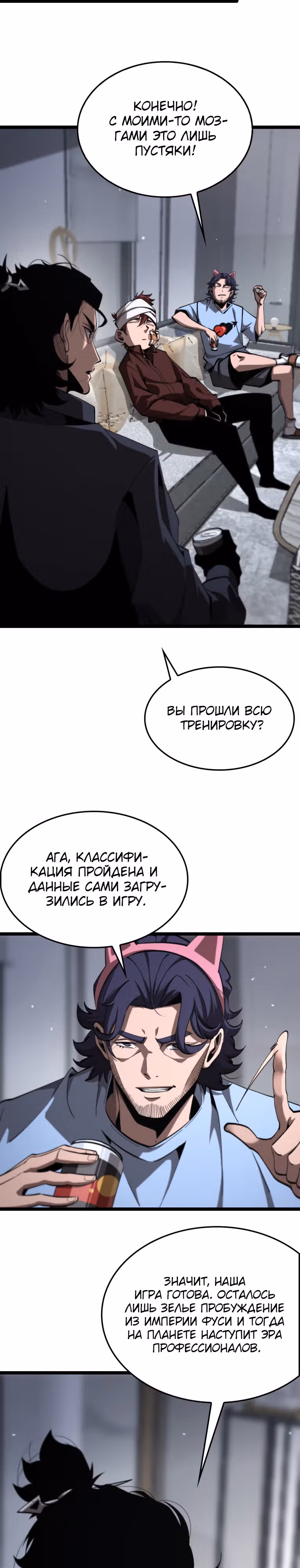Система судного дня — Том 1 · Глава 219, страница 6