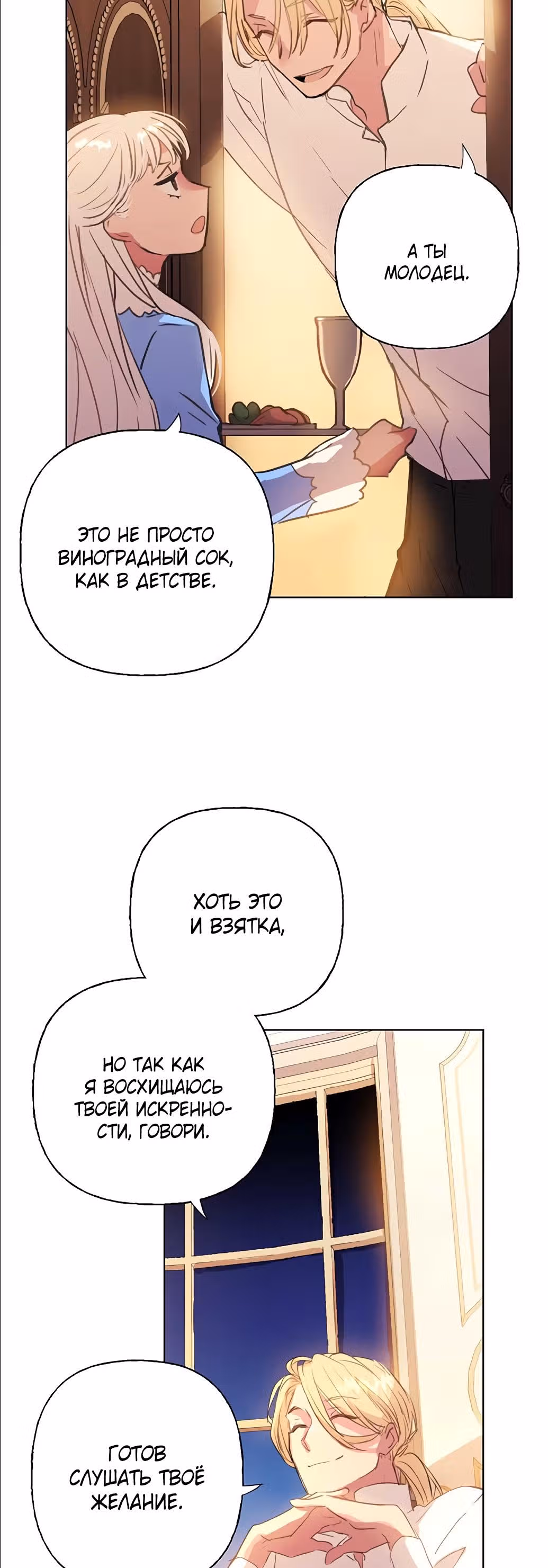 Терпение, моя леди! — Том 1 · Глава 3, страница 22