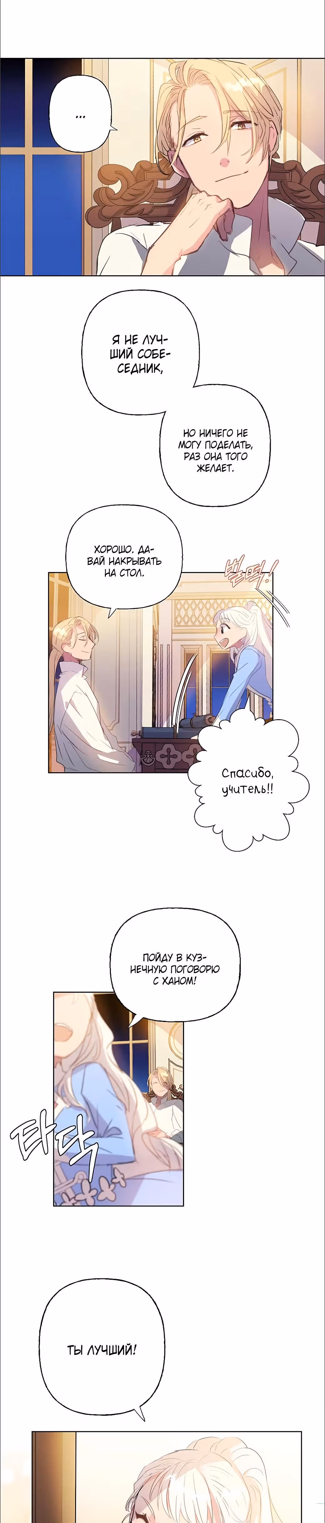 Терпение, моя леди! — Том 1 · Глава 3, страница 28