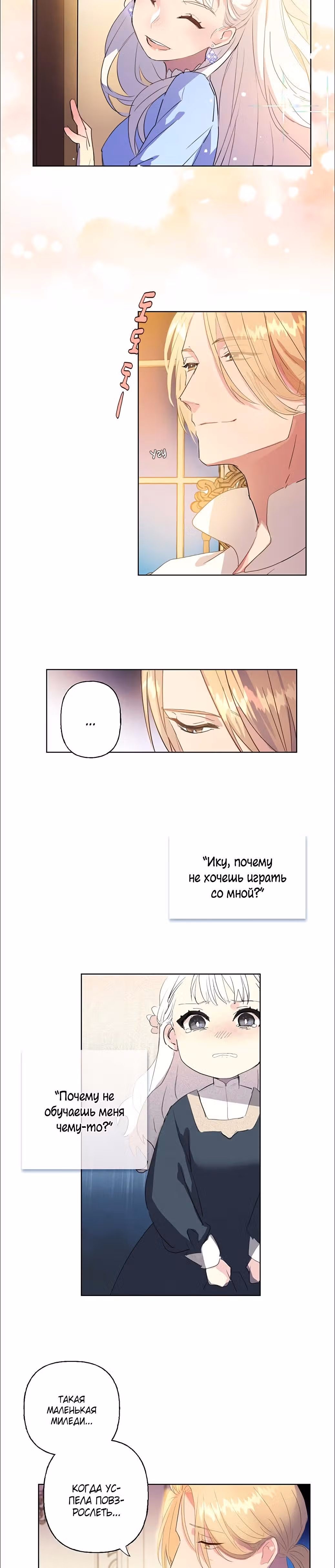Терпение, моя леди! — Том 1 · Глава 3, страница 29