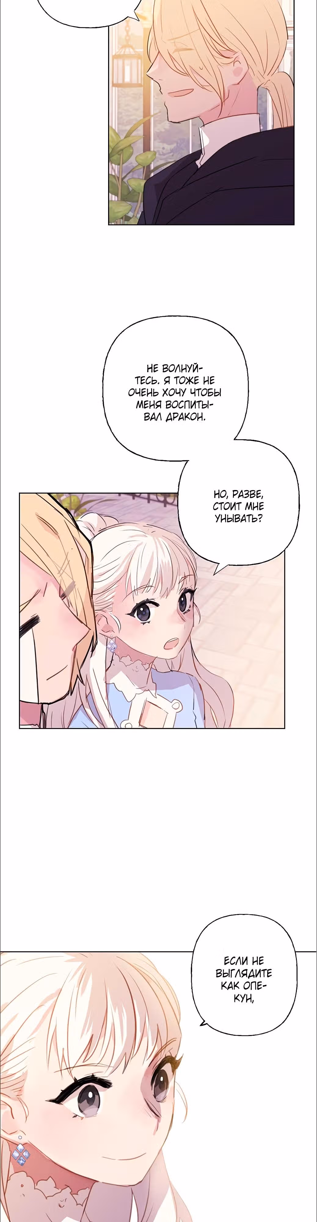 Терпение, моя леди! — Том 1 · Глава 3, страница 8