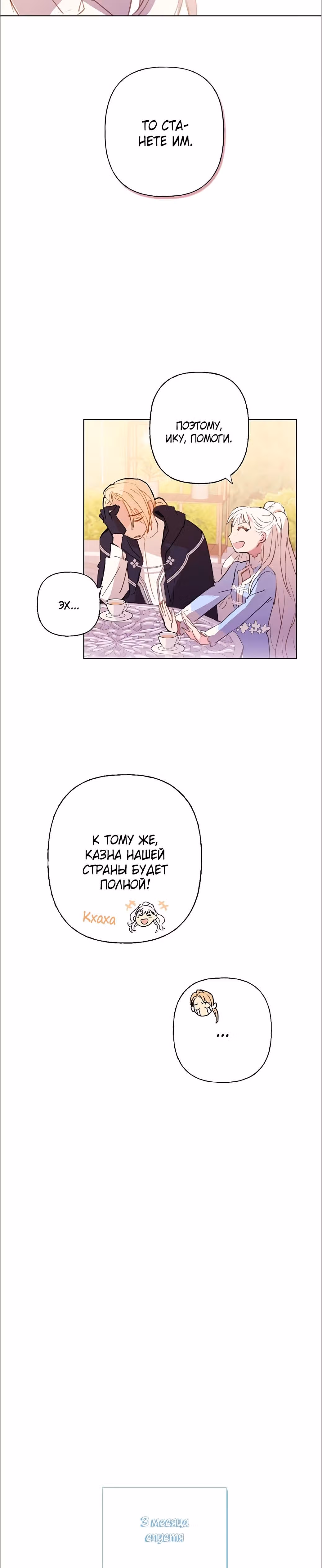 Терпение, моя леди! — Том 1 · Глава 3, страница 9