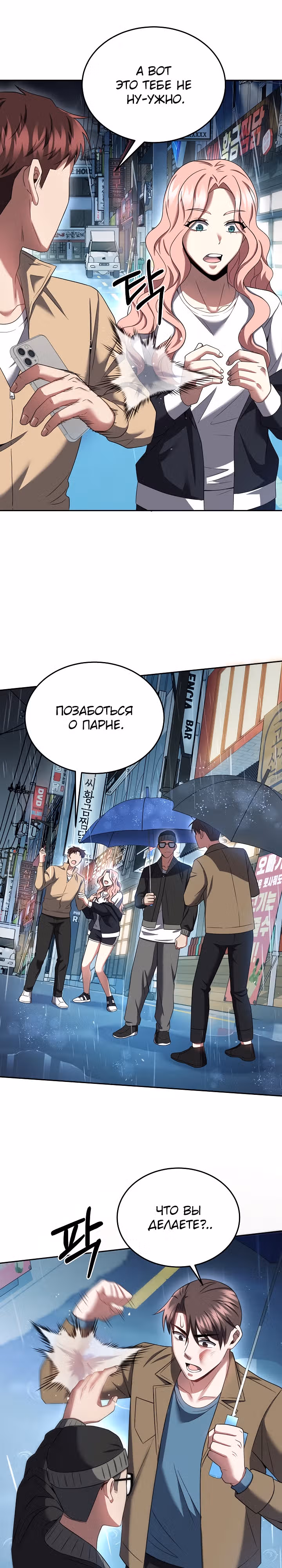 Рассвет предшественника — Том 1 · Глава 20, страница 12