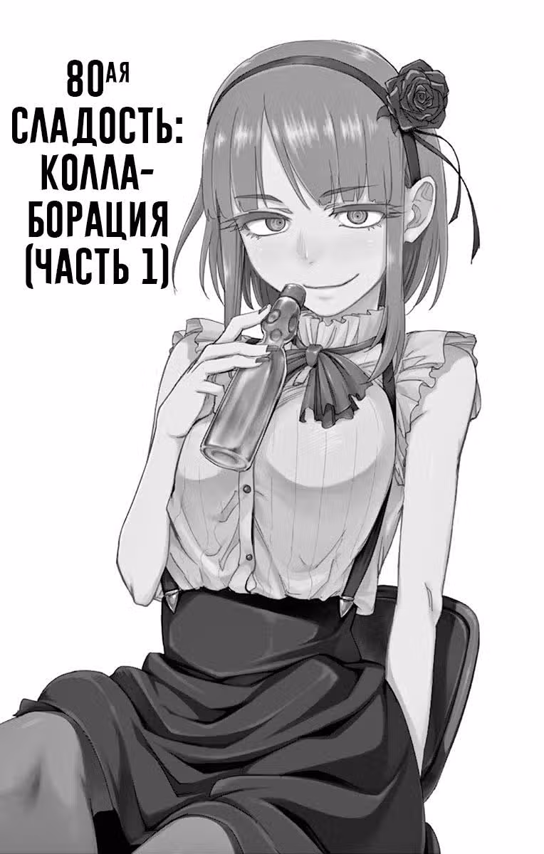 Магазинчик сладостей — Том 5 · Глава 80, страница 3