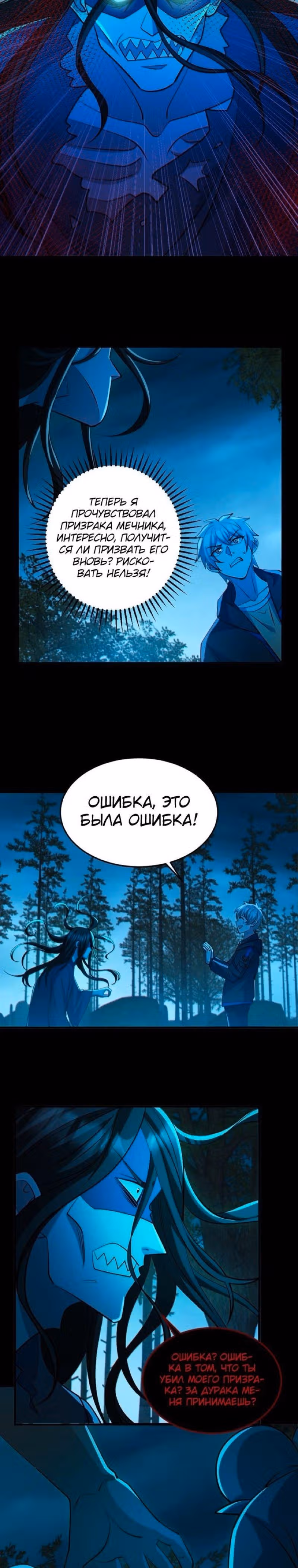 Призыватель 100.000.000 душ — Том 1 · Глава 91, страница 3