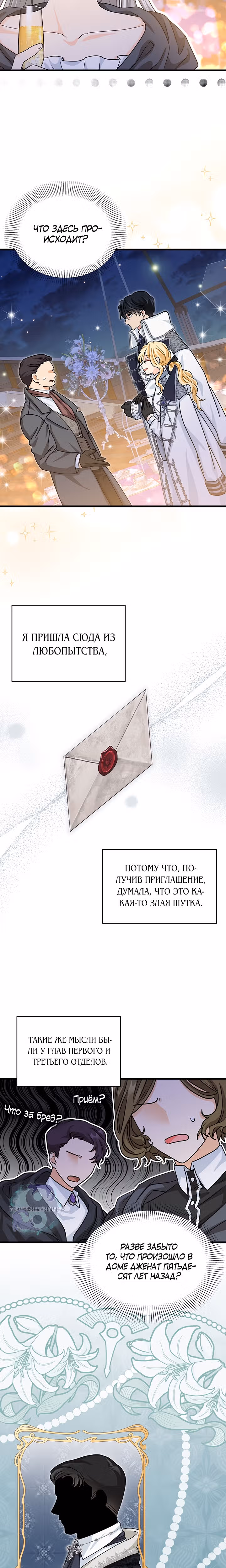 Она стала главой дома — Том 1 · Глава 17, страница 11