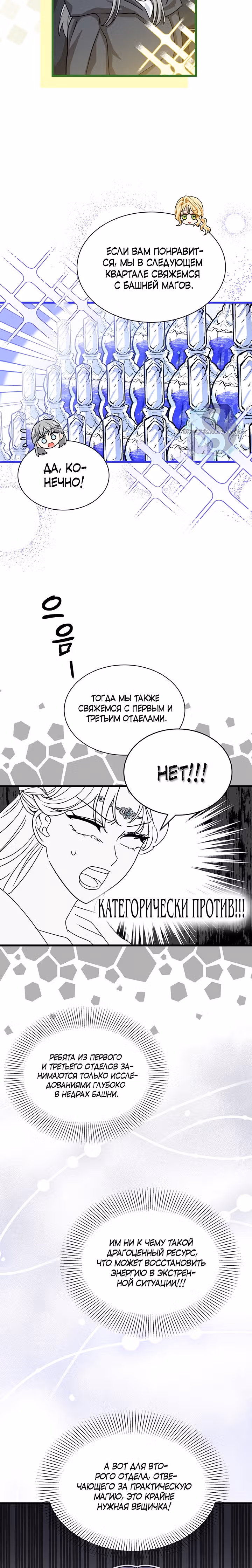Она стала главой дома — Том 1 · Глава 17, страница 20