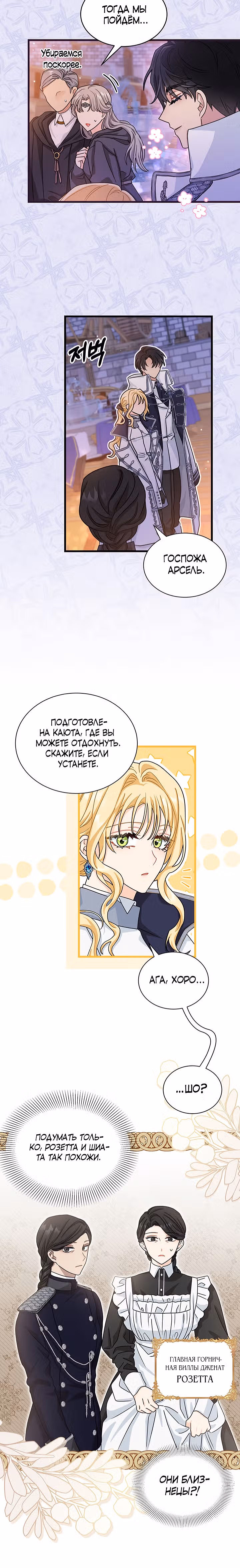 Она стала главой дома — Том 1 · Глава 17, страница 4