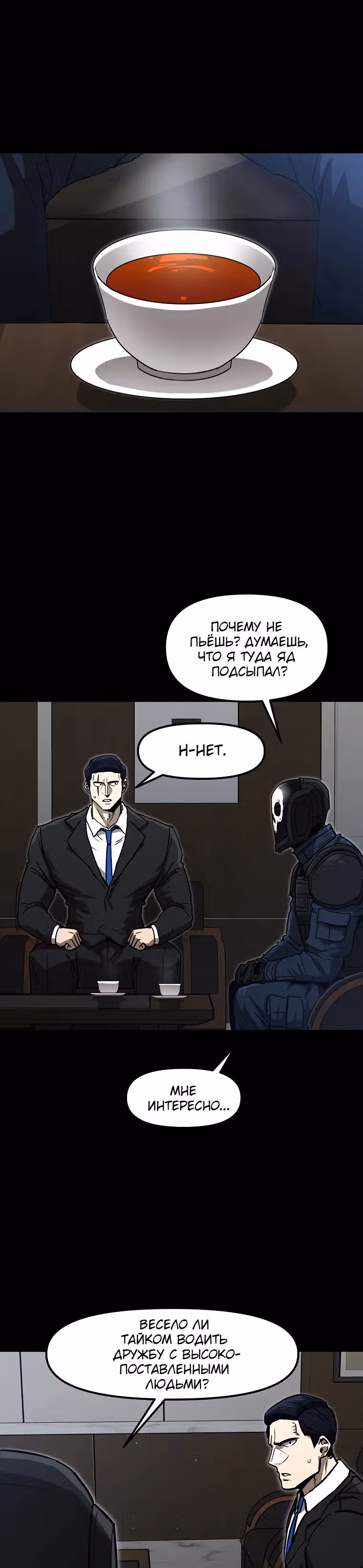Красная нить — Том 1 · Глава 32, страница 7
