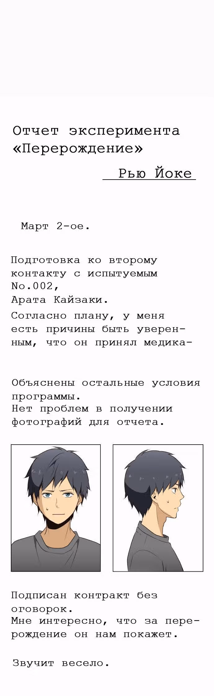 Повторная жизнь — Том 1 · Глава 5, страница 22