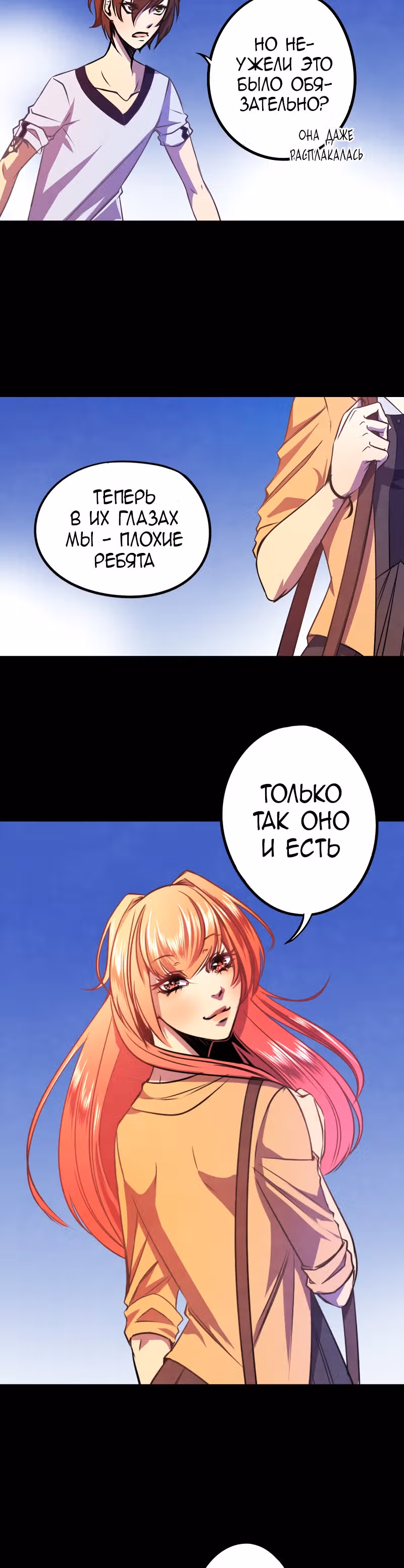 Черная Хорда — Том 6 · Глава 6, страница 2