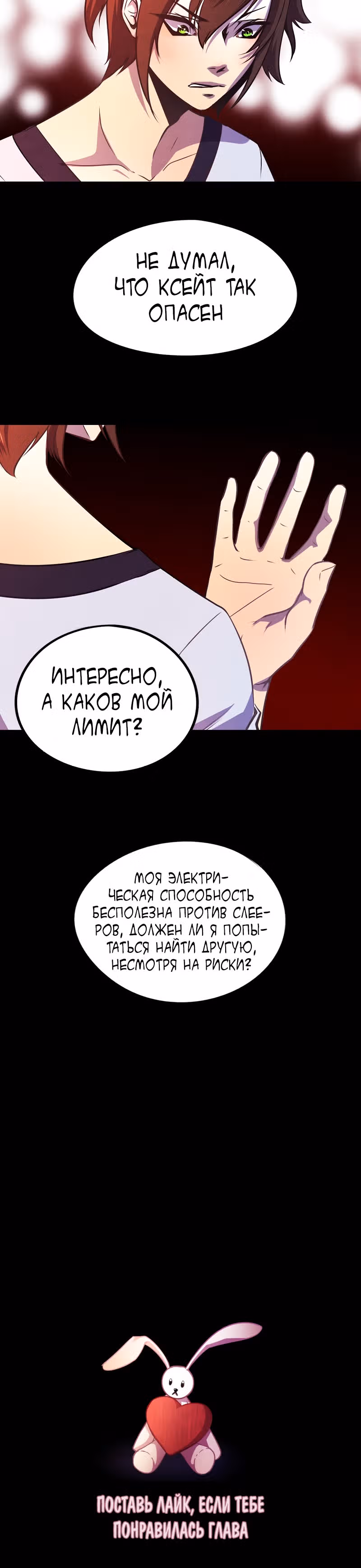 Черная Хорда — Том 6 · Глава 6, страница 13