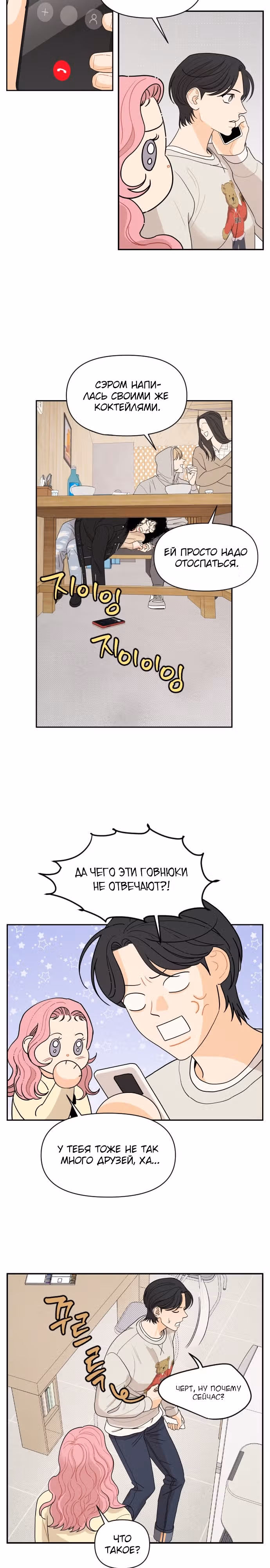 Кстати, с ветерком — Том 1 · Глава 6, страница 13