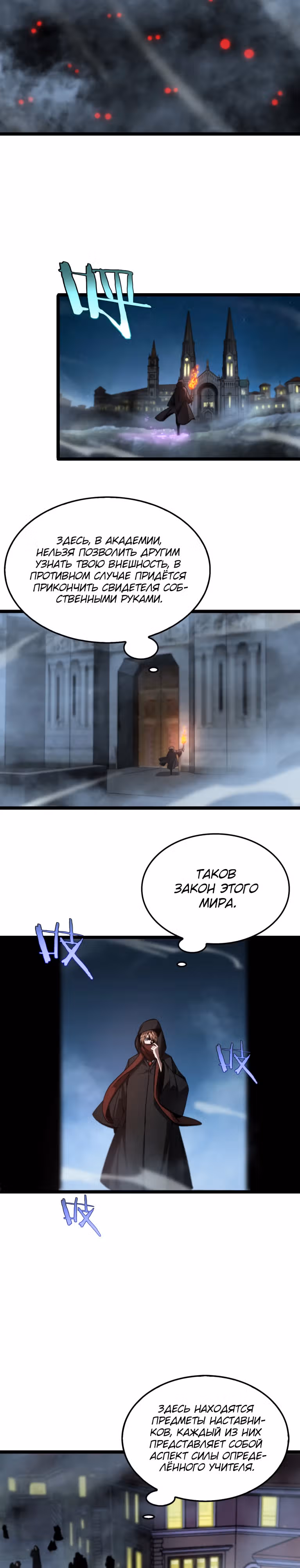 Система судного дня — Том 1 · Глава 221, страница 4
