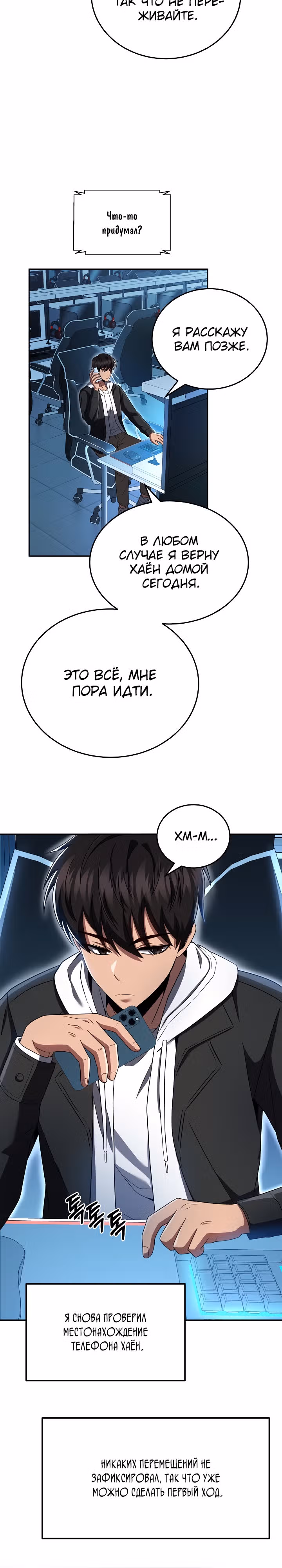 Рассвет предшественника — Том 1 · Глава 21, страница 16