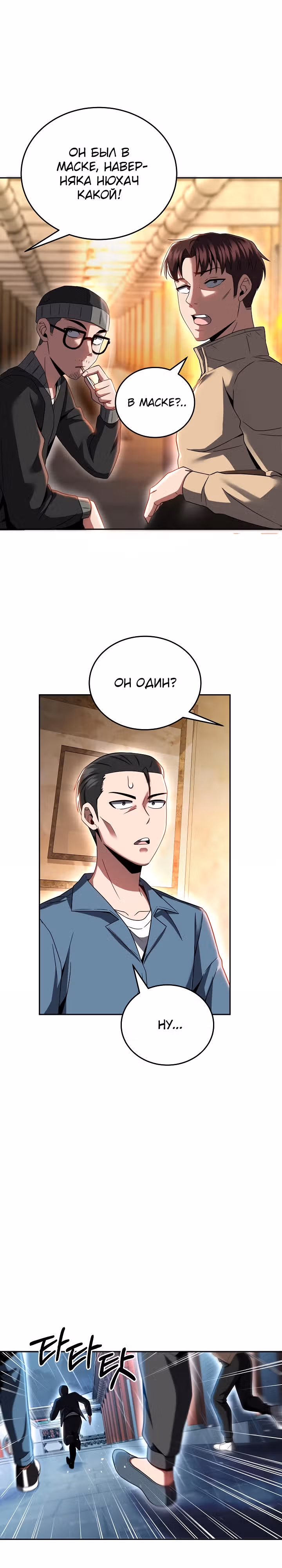 Рассвет предшественника — Том 1 · Глава 21, страница 24