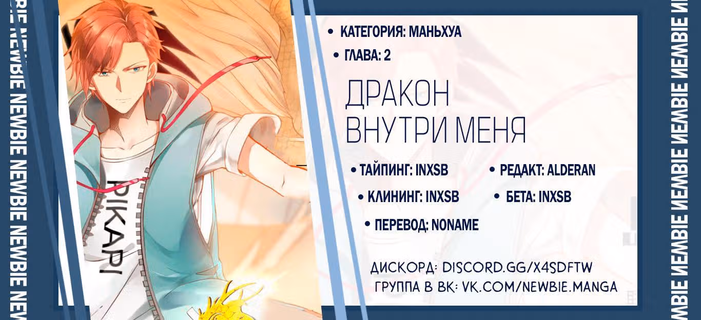 Дракон внутри меня — Том 1 · Глава 2, страница 7