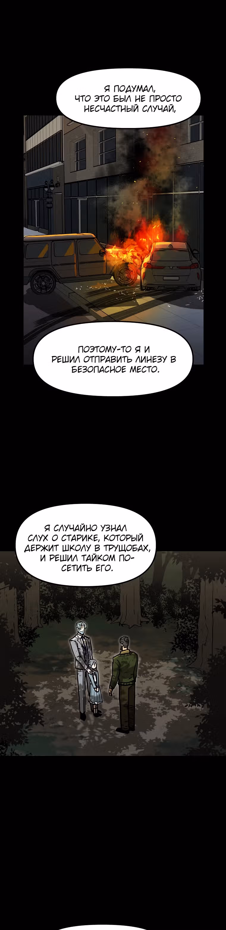 Красная нить — Том 1 · Глава 33, страница 28