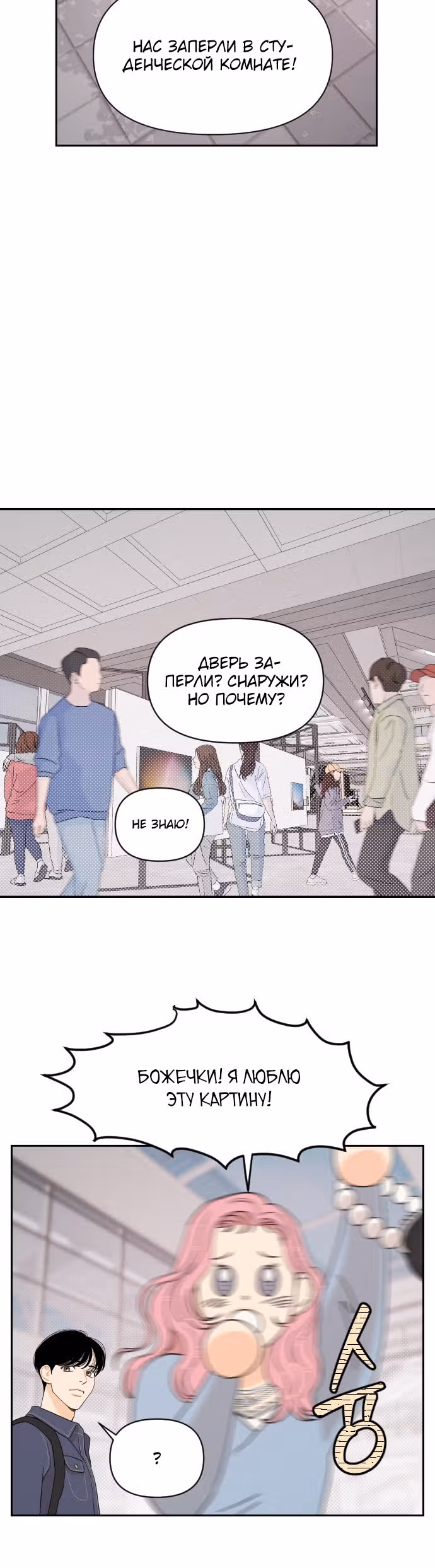 Кстати, с ветерком — Том 1 · Глава 7, страница 14