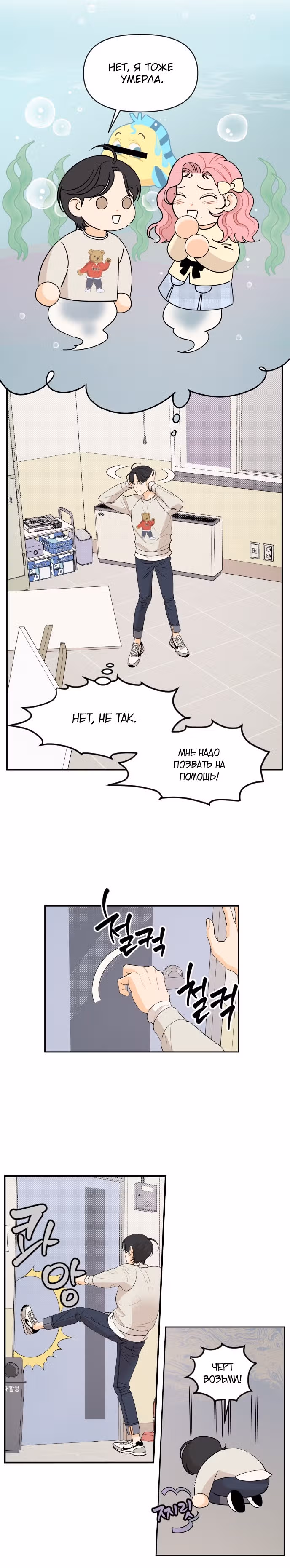 Кстати, с ветерком — Том 1 · Глава 7, страница 4