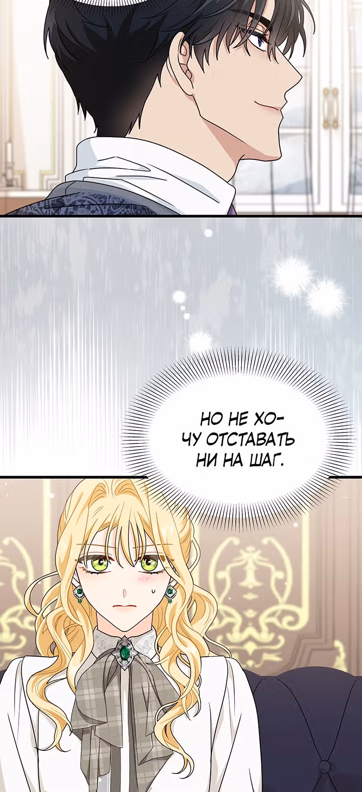 Она стала главой дома — Том 1 · Глава 18, страница 23