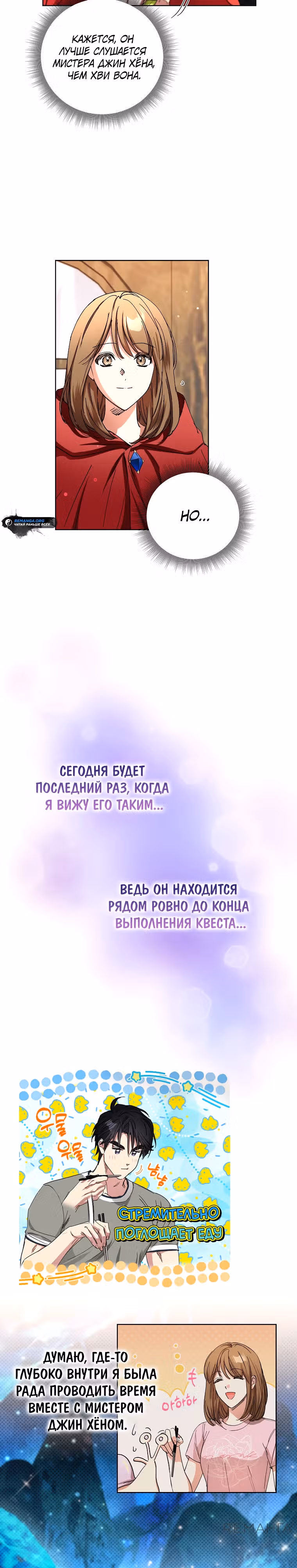 Экономка в подземелье — Том 2 · Глава 52, страница 3