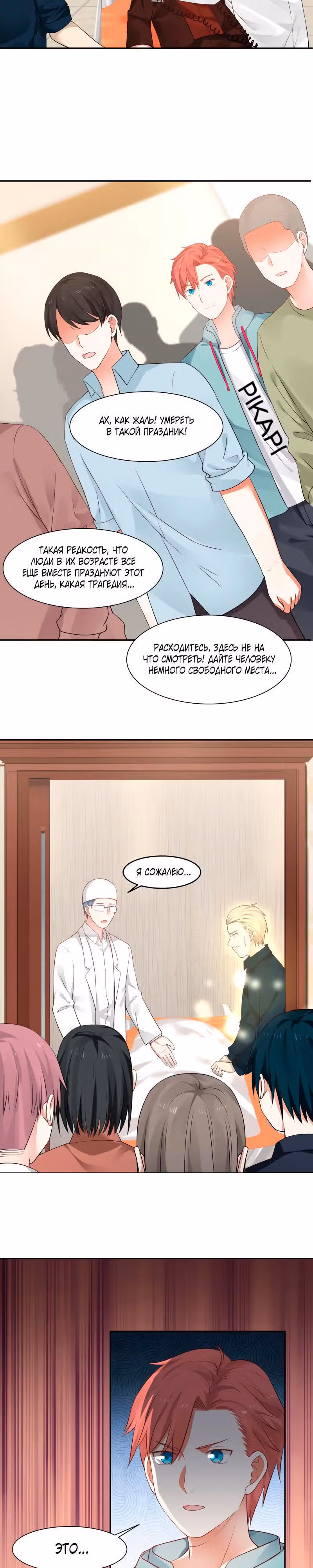 Дракон внутри меня — Том 1 · Глава 4, страница 2