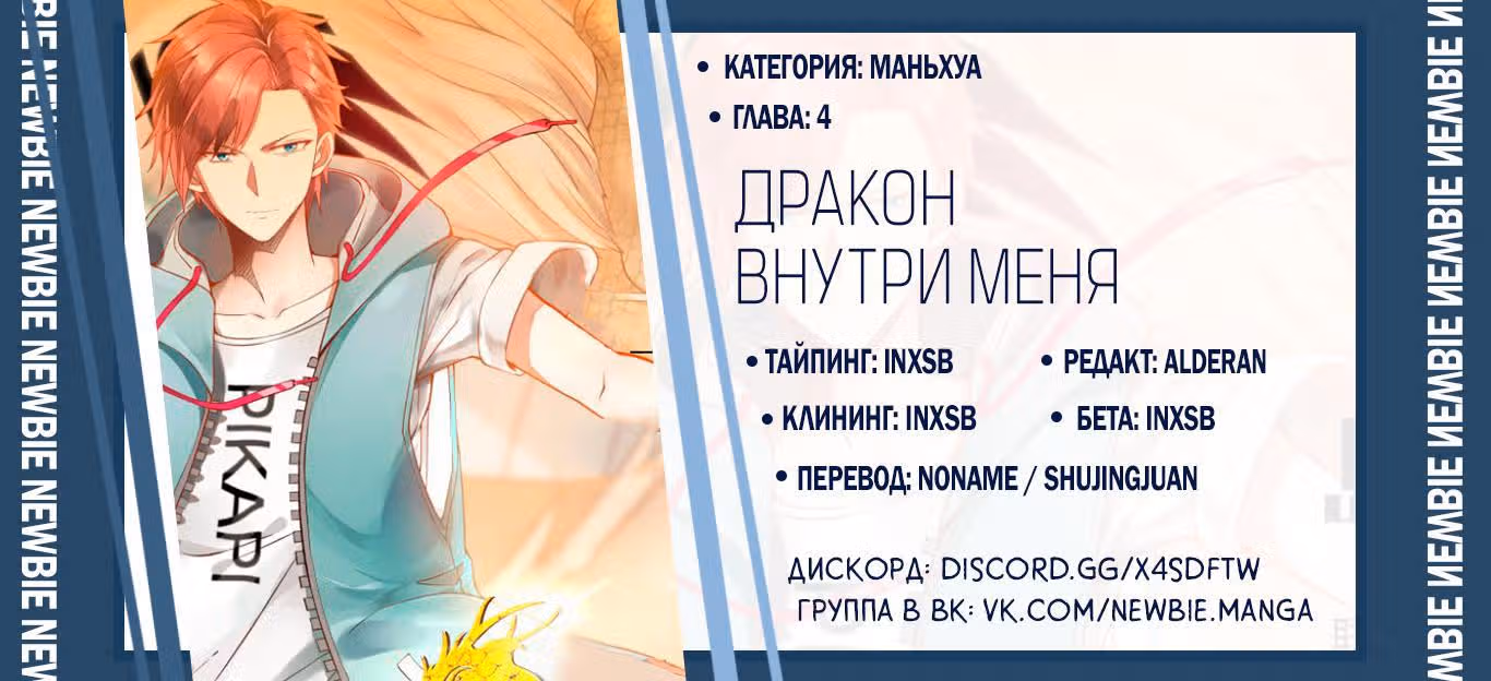Дракон внутри меня — Том 1 · Глава 4, страница 7