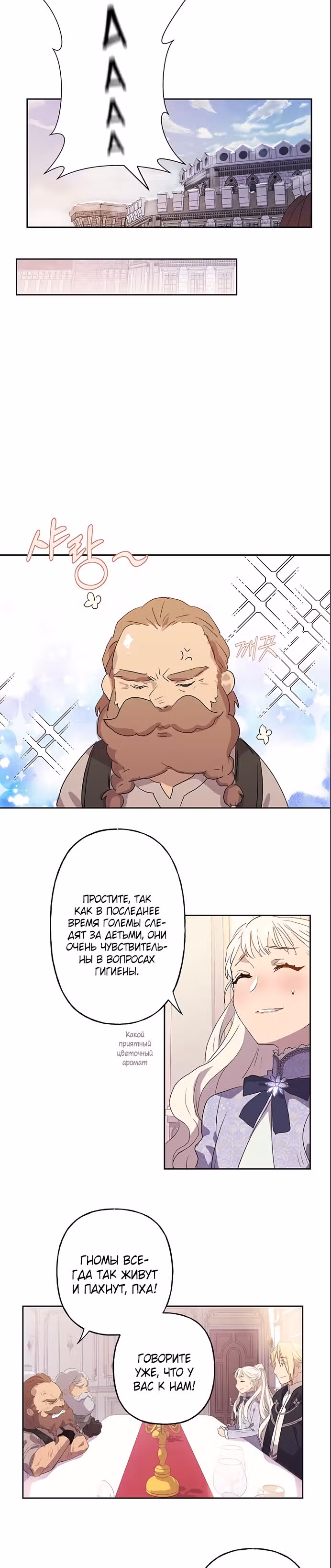 Терпение, моя леди! — Том 1 · Глава 4, страница 13