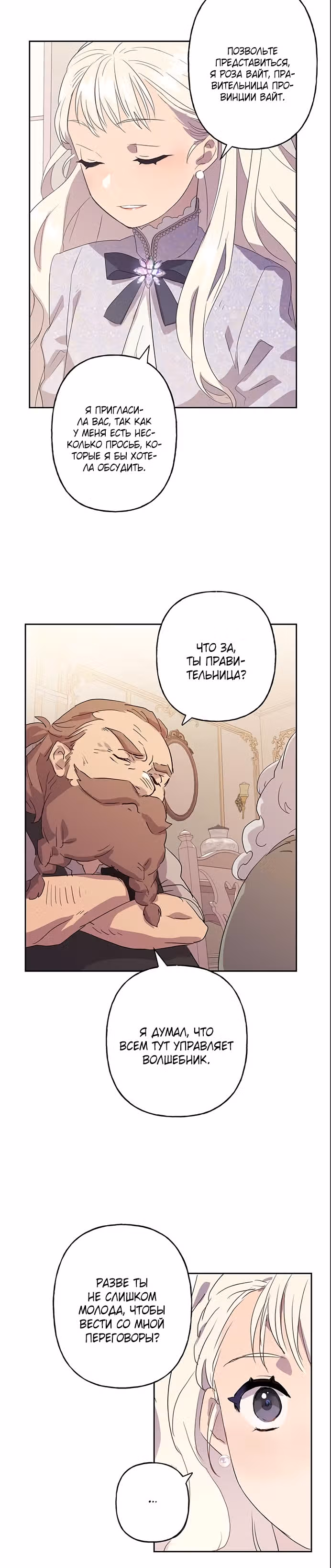 Терпение, моя леди! — Том 1 · Глава 4, страница 14