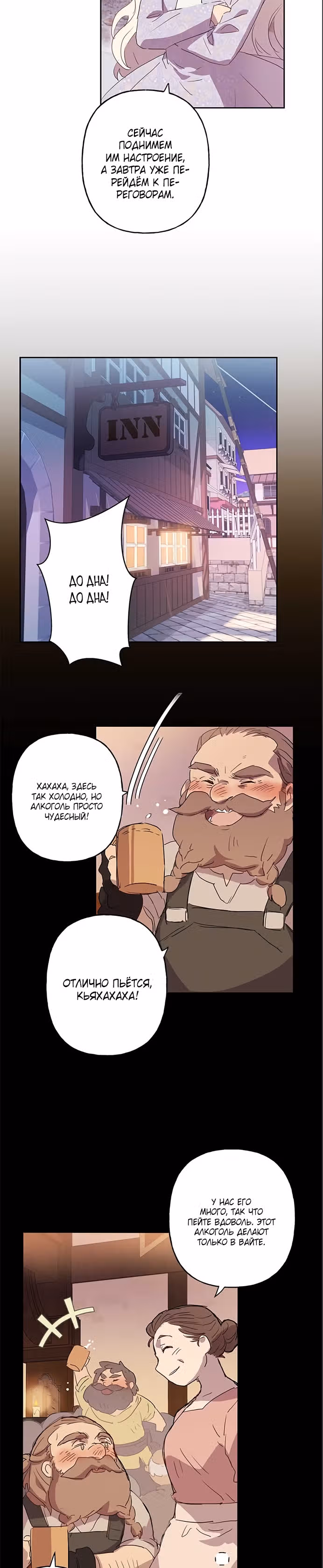Терпение, моя леди! — Том 1 · Глава 4, страница 20