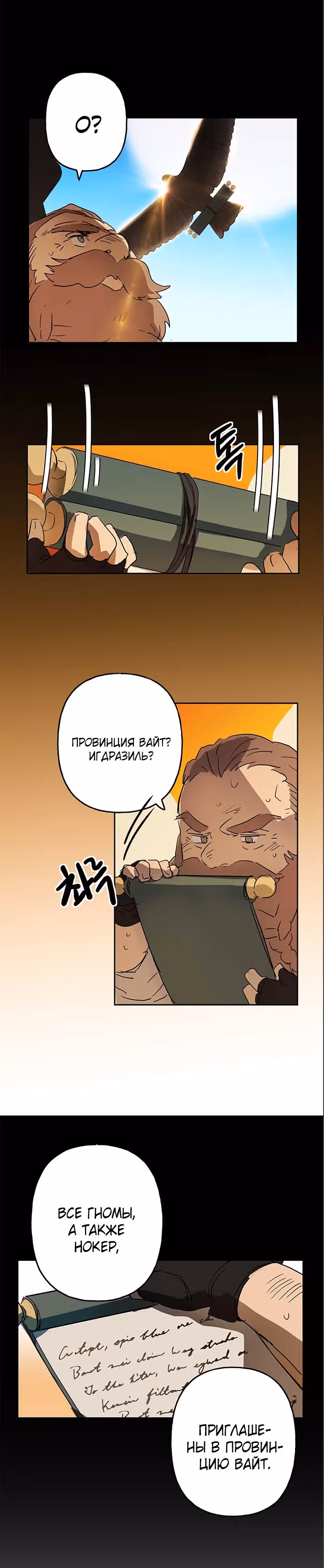Терпение, моя леди! — Том 1 · Глава 4, страница 3