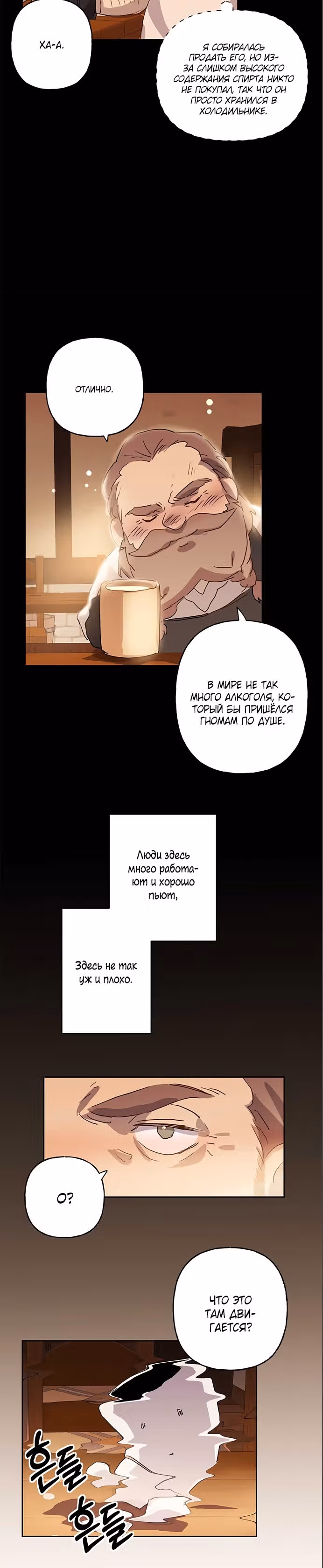 Терпение, моя леди! — Том 1 · Глава 4, страница 21