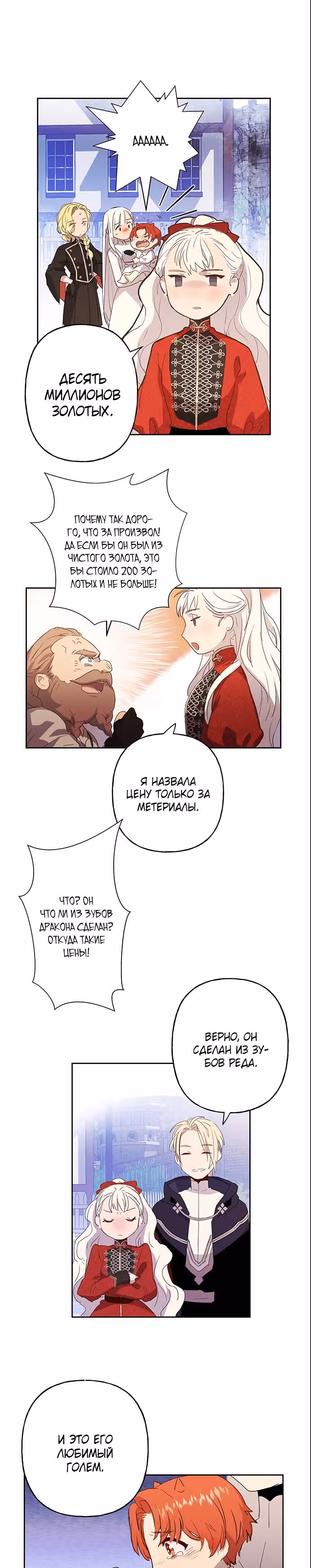 Терпение, моя леди! — Том 1 · Глава 4, страница 25