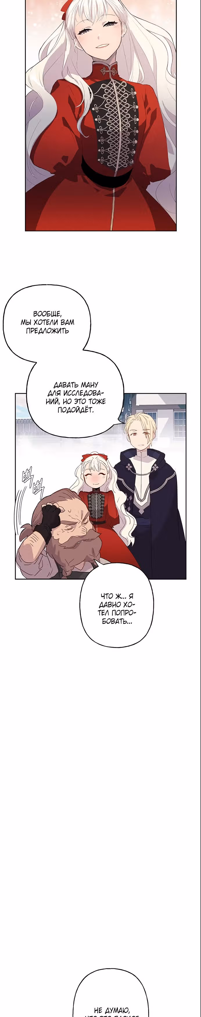 Терпение, моя леди! — Том 1 · Глава 4, страница 27