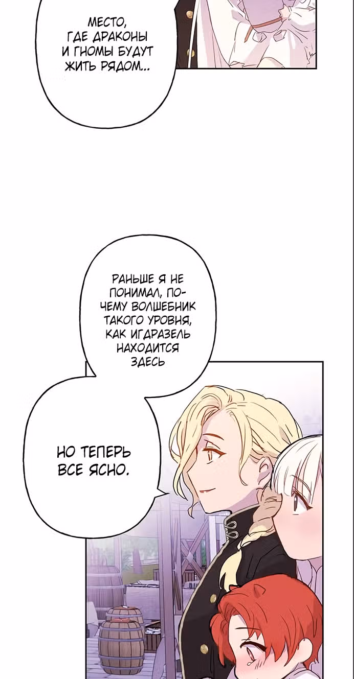 Терпение, моя леди! — Том 1 · Глава 4, страница 32