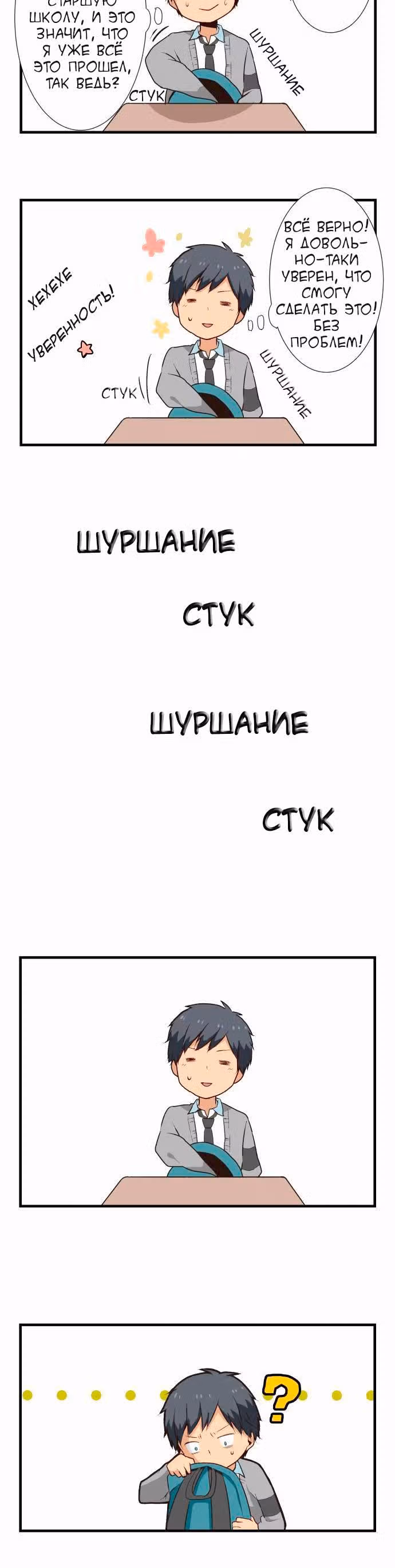 Повторная жизнь — Том 1 · Глава 9, страница 2