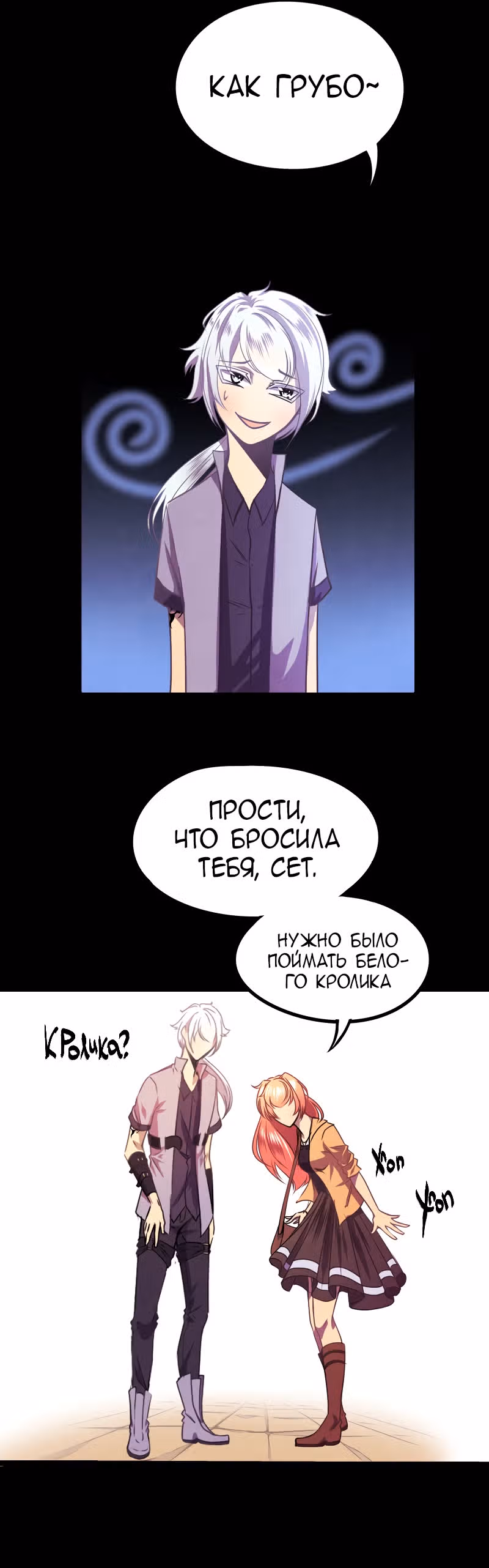 Черная Хорда — Том 6 · Глава 8, страница 3