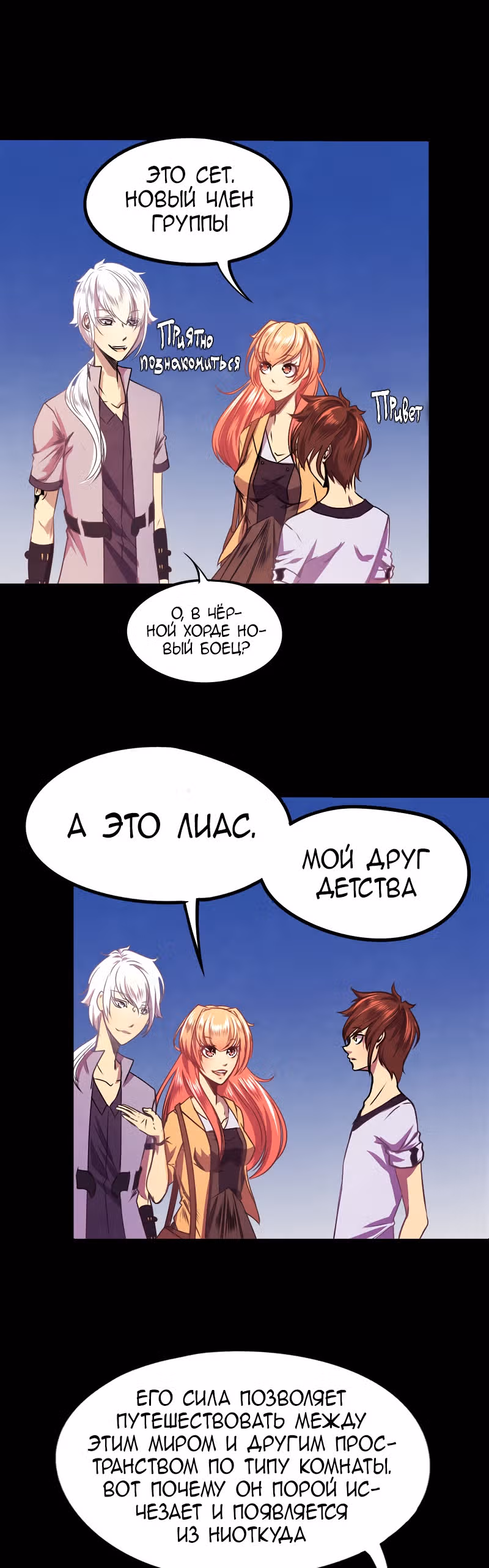 Черная Хорда — Том 6 · Глава 8, страница 4