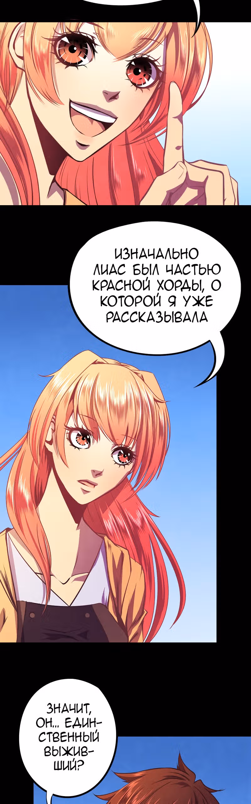 Черная Хорда — Том 6 · Глава 8, страница 5