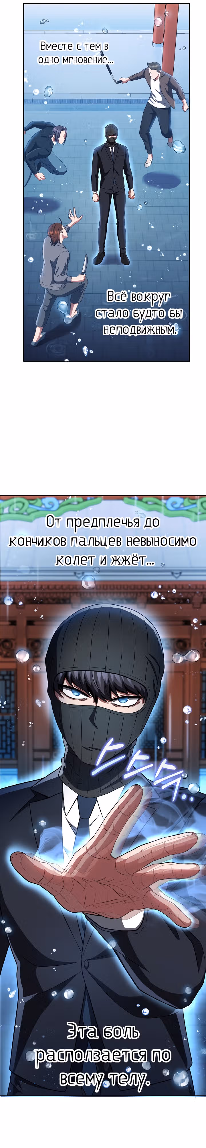 Рассвет предшественника — Том 1 · Глава 22, страница 11