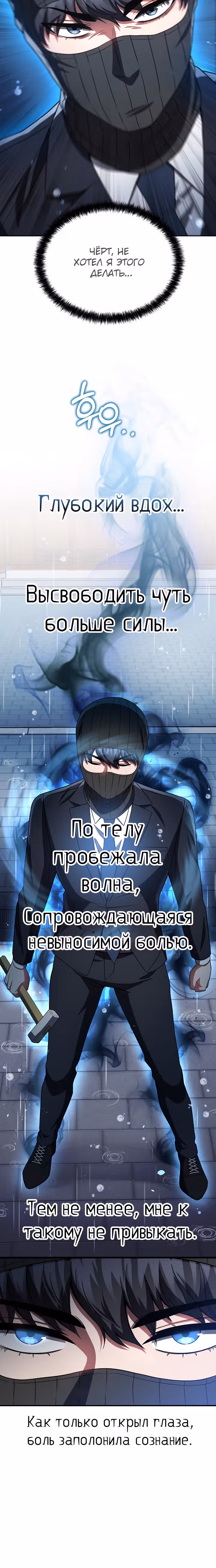 Рассвет предшественника — Том 1 · Глава 22, страница 10