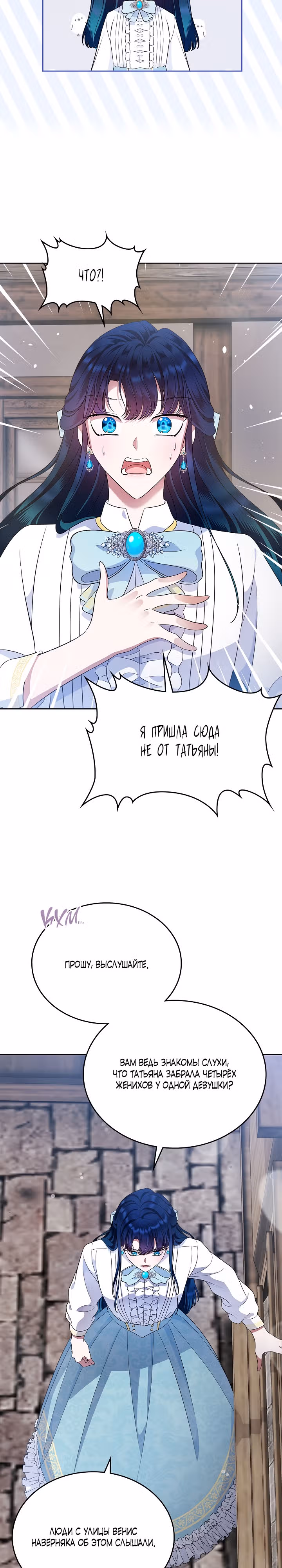 Первая любовь главной героини оказалась в моих руках — Том 1 · Глава 16, страница 24