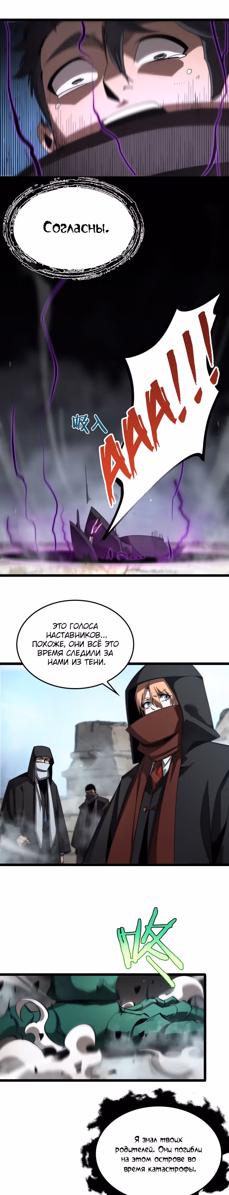 Система судного дня — Том 1 · Глава 223, страница 3