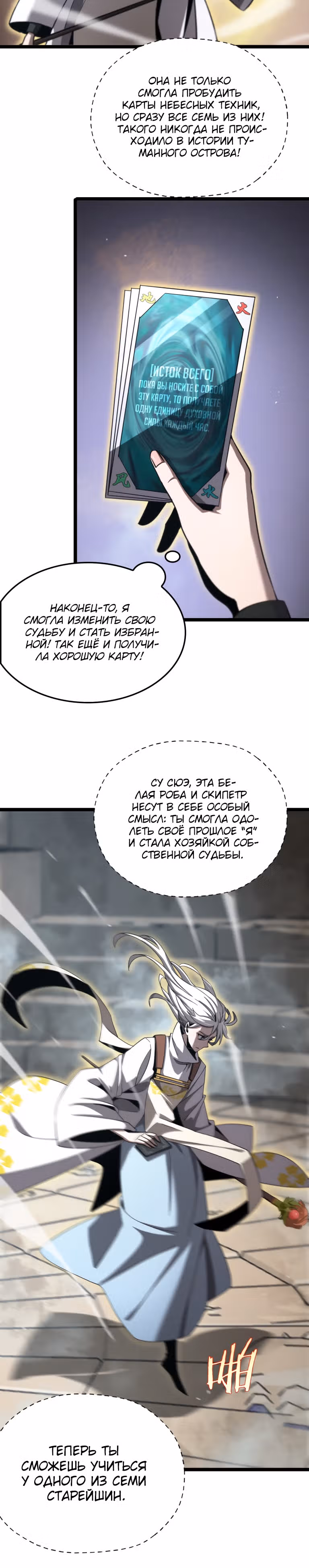 Система судного дня — Том 1 · Глава 223, страница 8