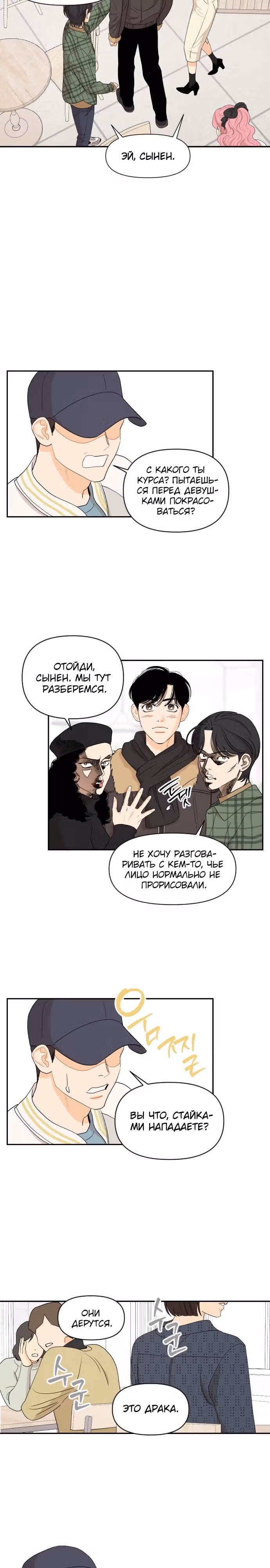 Кстати, с ветерком — Том 1 · Глава 8, страница 14