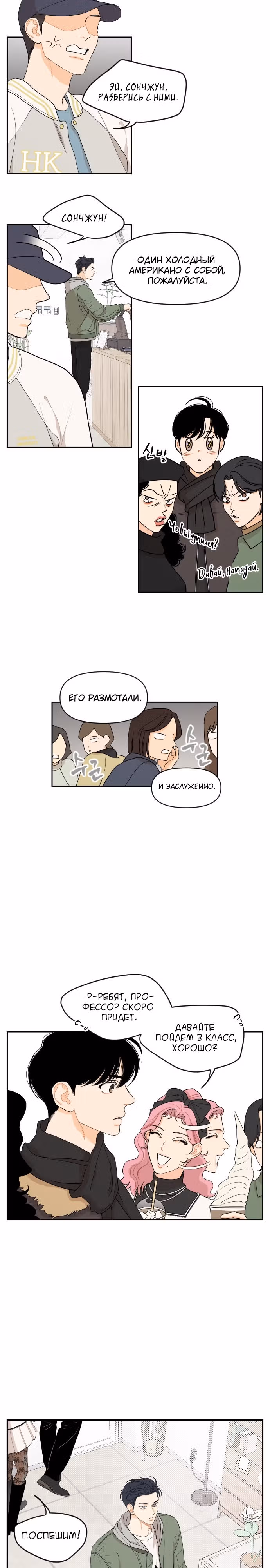Кстати, с ветерком — Том 1 · Глава 8, страница 15