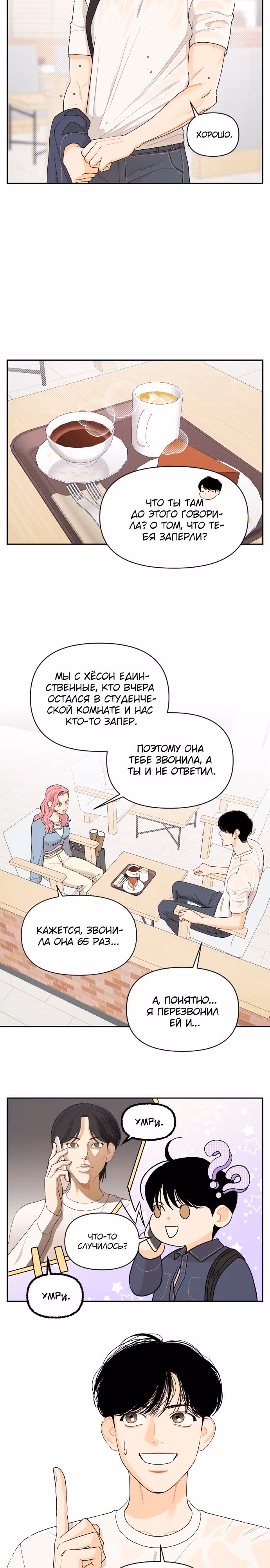 Кстати, с ветерком — Том 1 · Глава 8, страница 3