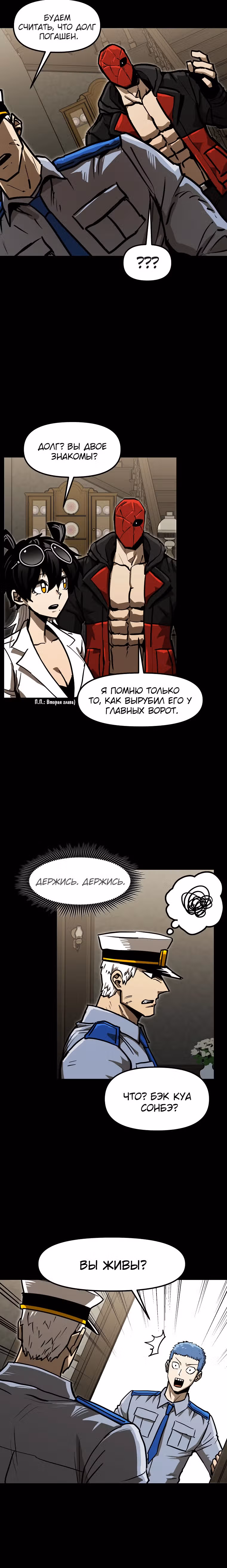 Красная нить — Том 1 · Глава 34, страница 12