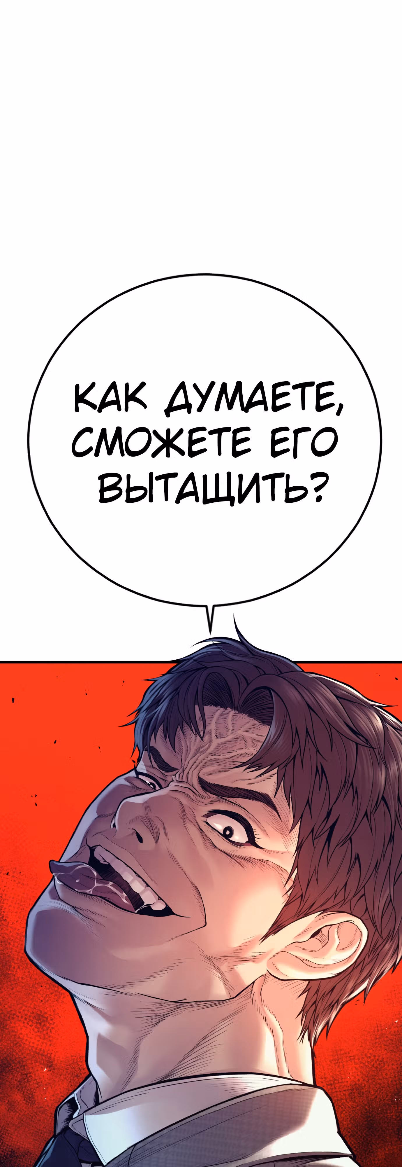 Менеджер Ким — Том 1 · Глава 119, страница 103